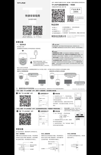 TP-LINK TL-IPC682XD-A4 V3.0